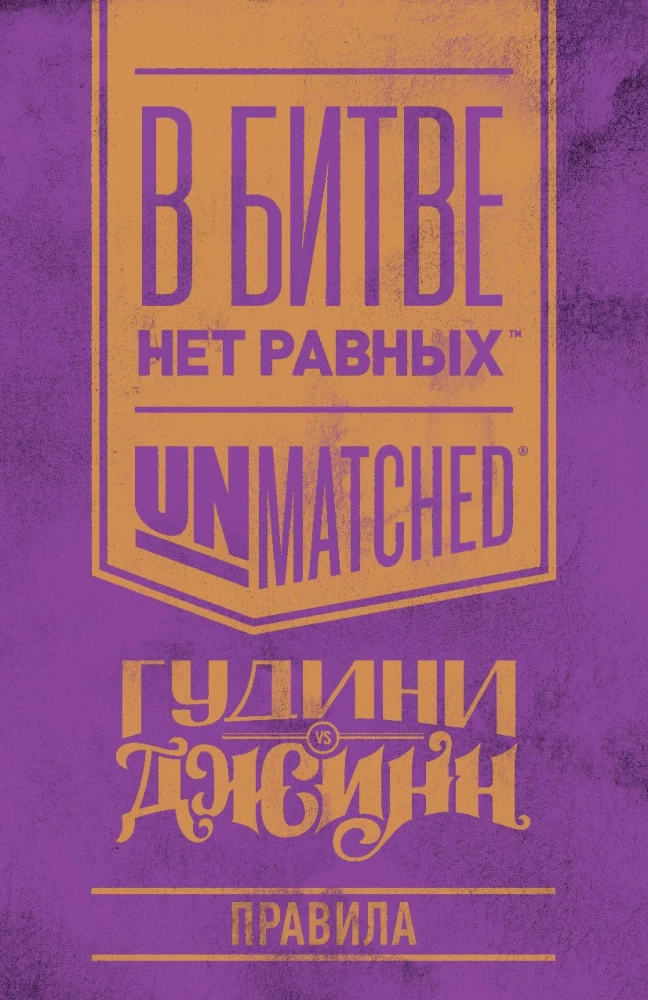 Board Game - Unmatched. Houdini vs. the Djinn